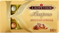 А.Коркунов Ассорти молочный шоколад 192 г./1шт.